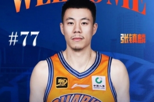 乐鱼官方网址-张镇麟：得知加盟上海时很激动 最近几年上海一直是强劲对手