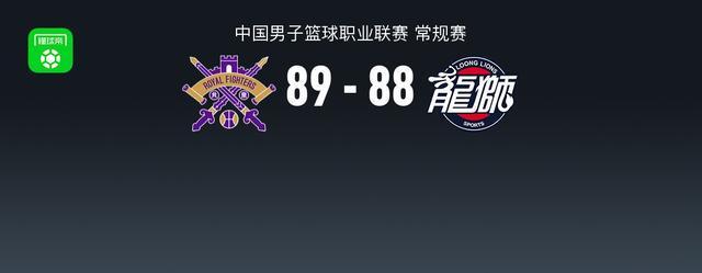 乐鱼官方网址-北控89-88险胜广州，里勒三分绝杀，廖三宁11分14助，徐昕13+10
